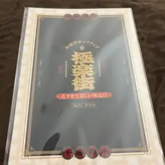 極楽街 ポップアップ イベントカタログ