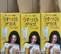 うすづくりグラス 3個セット