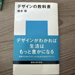 デザインの教科書