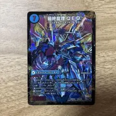 最終龍理QED+