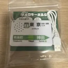 駅メロ キーホルダー　東京駅山手線バージョン　SH-3 ⑦