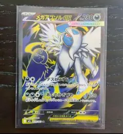 メガアブソルex sr
