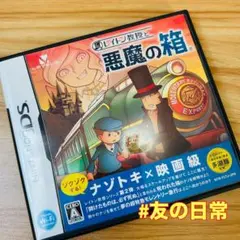 レイトン教授と悪魔の箱 DS
