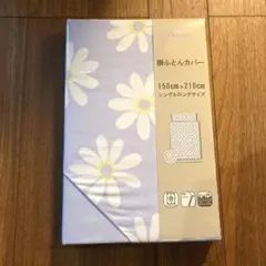 新品☆シングル　掛け布団カバー　洗える　150×210cm お花柄