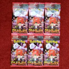 ポケモンカード ロケット団の栄光 未開封バラパックまとめ売り