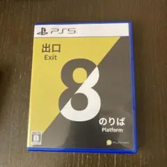 PS5 8番出口・8番のりば