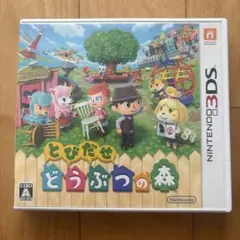 即日発送✨とびだせどうぶつの森　3DSソフト　起動確認済み　箱・取説あり
