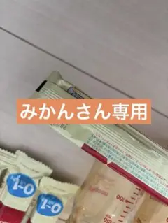 みかんさん専用