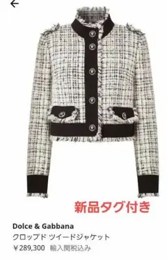 【新品】DOLCEu0026GABBANA クロップドツイードジャケット