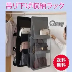 ●収納ラック カバン バッグ収納 吊り下げ コンパクト ６個収納 グレー