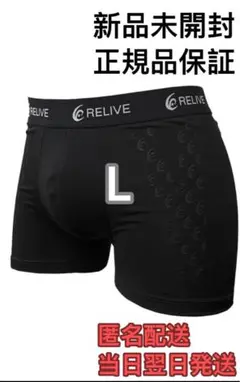 新品未開封　正規品　リライブパンツ　リカバリーウェア　ボクサーパンツ　jjo