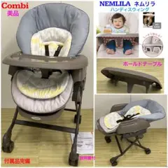 美品！コンビ ネムリラ ハンディスウィング ホールドテーブル ハイ＆ロー