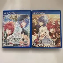 悠久のティアブレイド vita 2本セット