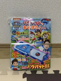 パウ・パトロール パウパッドであそぼう!ブック