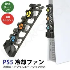 クーラーファン 冷却ファン PS5 通常版 デジタルエディション 両対応