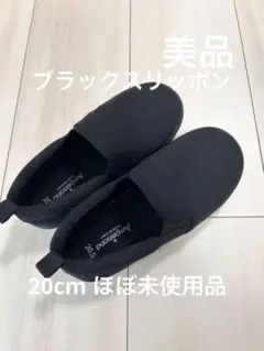 Ampersand ブラック スリッポン 20.0 値下げ不可