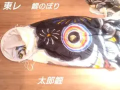 東レ　鯉のぼり　太郎鯉 Yahoo!オークション - 鯉のぼり 東レ 太郎鯉 鯉のぼり [吹き流し