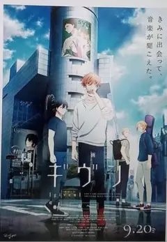 映画　ギヴン　海へ given DVD