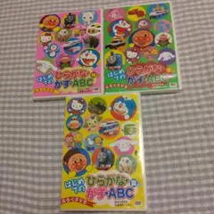 ありがとうございます♪3枚　知育DVD めばえ付録