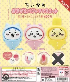 ちいかわ おきがえパジャママスコット パジャマパーティーズ　3個セット【新品】