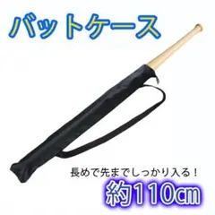 □バッドケース 110cm 野球 ドラム 収納ケース 収納袋 持ち運び