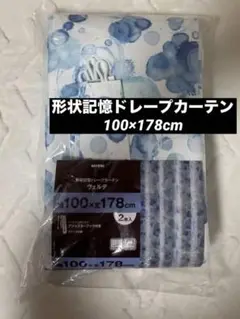 形状記憶ドレープカーテン