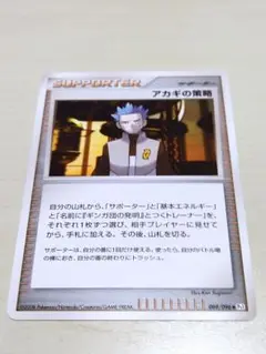 アカギの策略　プロモ アカギの策略 プロモ