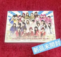 DVD ハロープロジェクト DVDマガジン vol.21