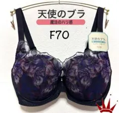 F70 トリンプ 天使のブラ 魔法のハリ感 マグノリア ブラ単品 Black