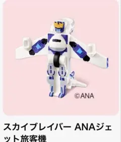 ハッピーセット　ジョブレイバー　スカイブレイバー ANAジェット旅客機　マック