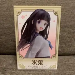 【新品未開封】3体セット✨ 氷菓 Coreful フィギュア 千反田える 氷菓 Coreful フィギュア 千反田えるタイトープライズ詳細