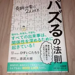 パズるの法則 奇跡は常に2人以上