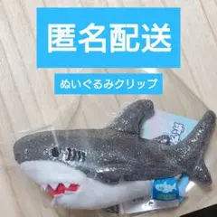 サメ さめ 鮫 マスコット ブラック 黒 灰色 ギラギラ