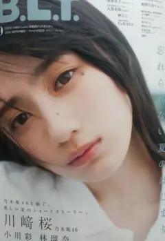 B.L.T 9月号　応募券、ポスター有り