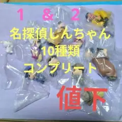 クレヨンしんちゃん名探偵しんちゃん1&2（10種類コンプリート）