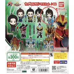 ナンバーワン戦隊ゴジュウジャー カプセルマスコット02 一河角乃
