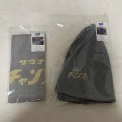 サウナイキタイ サウナハット タオル 3COINS