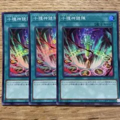 2025年最新】十種神鏡陣の人気アイテム - メルカリ