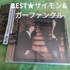 サイモン&ガーファンクル/サイモン&ガーファンクルのすべて