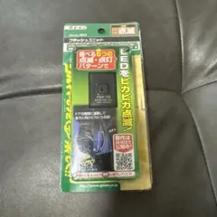 送料込　フラッシュユニット