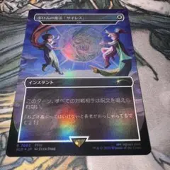 foil ポロムの魔法「サイレス」 沈黙 mtg
