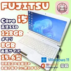 【美品＆人気♪】ノートパソコン windows11 office 富士通 i5