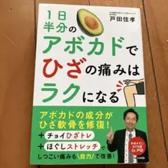 1日半分のアボカドでひざの痛みはラクになる