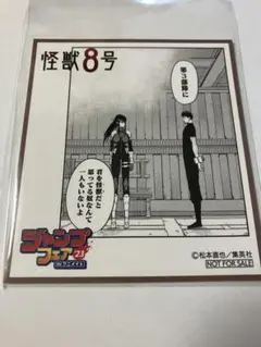 ジャンプフェア アニメイト 特典 ミニ色紙 2023 怪獣8号 ミナ