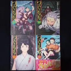 つぐもも 1〜32 32冊セット つぐもも コミック 1-32巻セット (双葉社) |本 | 通販 | Amazon