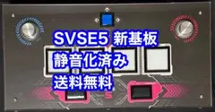 2025年最新】svse5の人気アイテム - メルカリ