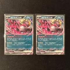 ポケモンカード　キチキギスex 2枚 さかてにとる