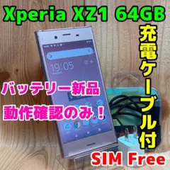 SIMフリー 本体 Xperia XZ1 64 GB 241G アッシュピンク