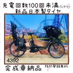 ❸4392 超高性能バッテリー8.7A 新品日本製タイヤ 子供乗せ電動自転車
