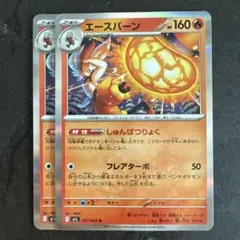 エースバーン HP160 ポケモンカード 2枚セット